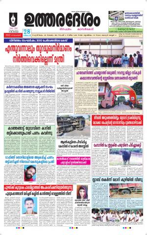 UTHARADESAM 