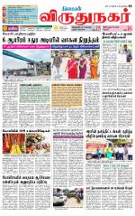 Virudhunagar-Madurai Supplement