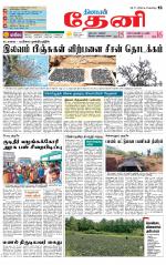 Theni-Madurai Supplement