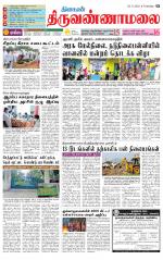 Tiruvannamalai-Vellore Supplement