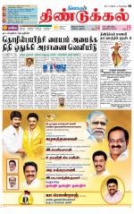 Dindigul-Madurai Supplement