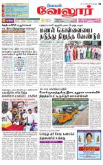Vellore Supplement