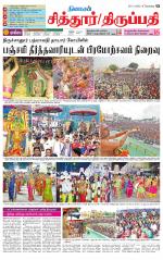 Chitoor-Vellore Supplement