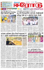 Erode-Coimbatore Supplement