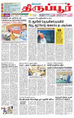 Tirupur-Coimbatore Supplement