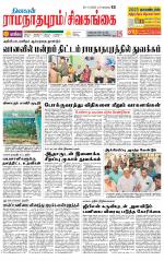 Sivagangai- Madurai Supplement