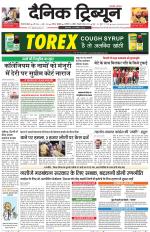Dainik Tribune (Gurgaon Edition)
