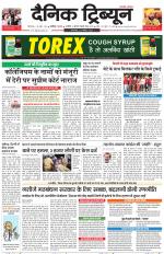 Dainik Tribune (Karnal Edition)