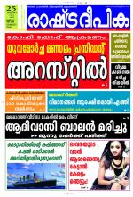 Rashtradeepika Kozhikode