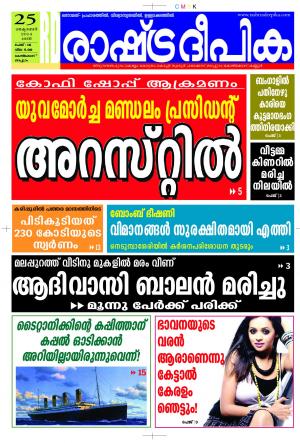 Rashtradeepika 25-10-2014 Kozhikode