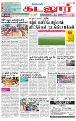 cuddalore supplement