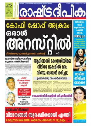 Rashtradeepika 25-10-2014 Kottayam