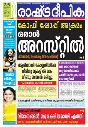 Rashtradeepika 25-10-2014 Palakkad