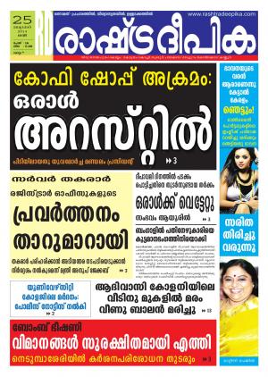 Rashtradeepika 25-10-2014 Kollam