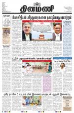 Dinamani - Villupuram