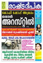 Rashtradeepika Kochi