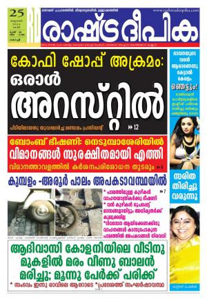 Rashtradeepika 25-10-2014 Kochi
