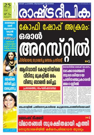 Rashtradeepika 25-10-2014 Thrissur