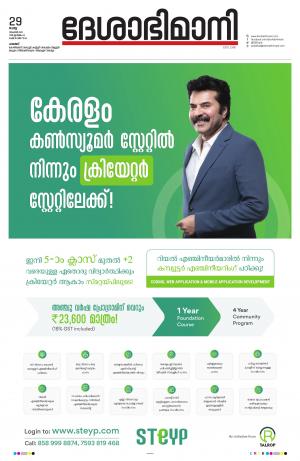 Palakkad, 29th November 2022