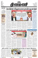 Dinamani - Thoothukudi