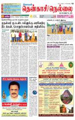 Nellai District-Tirunelveli Supplement