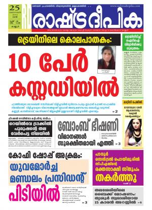 Rashtradeepika 25-10-2014 Kannur