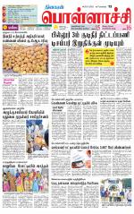 Pollachi-Coimbatore Supplement