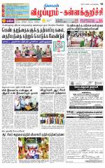 Villupuram Supplement