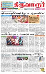 Thiruvarur-Trichy Supplement