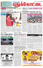 Pudukkottai-Trichy Supplement