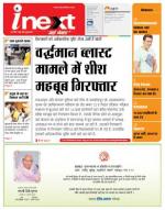 Jamshedpur Hindi ePaper, Jamshedpur Hindi Newspaper - InextLive