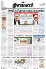 Dinamani - Thanjavur