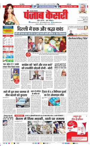 29-11-2022 PUNJAB KESARI Uttrakhand Main