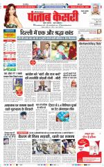 Rewari - Punjab Kesari