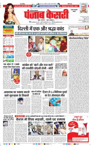 29-11-2022 PUNJAB KESARI Rewari 