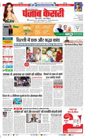 29-11-2022 PUNJAB KESARI Noida 