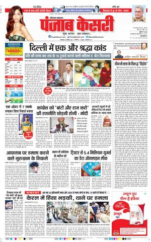 29-11-2022 PUNJAB KESARI Karnal