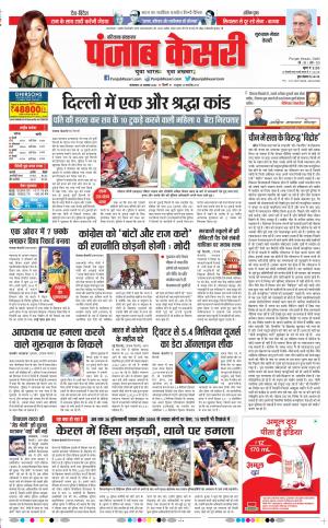 29-11-2022 PUNJAB KESARI Gurugram 