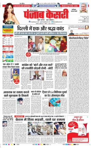 29-11-2022 PUNJAB KESARI Faridabad 