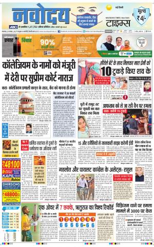 Navodaya Times Main 