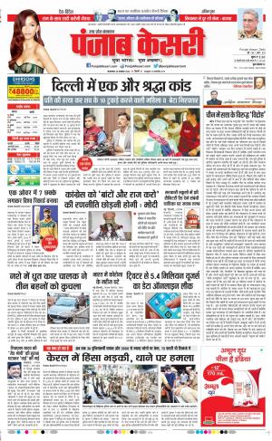 29-11-2022 PUNJAB KESARI Bijnor