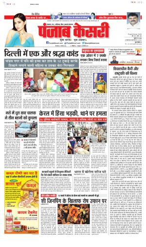 29-11-2022 PUNJAB KESARI Bihar And Jharkhand