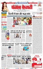 Bahadurgarh - Punjab Kesari
