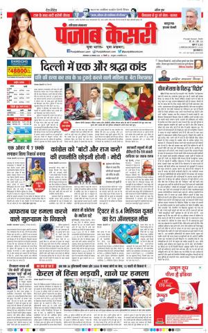 29-11-2022 PUNJAB KESARI Bahadurgarh