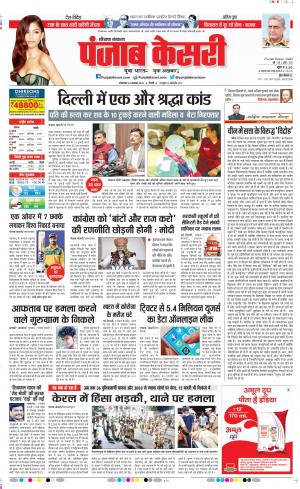 29-11-2022 PUNJAB KESARI Hariyana Main 