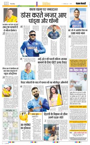 29-11-2022 Punjab Kesari Youth Today 