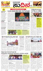 Sudina(Belthangadi - Bantwal)