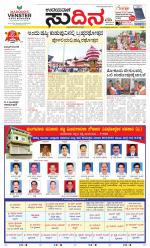 Sudina (Greater Mangaluru)