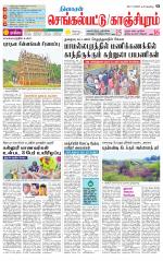 Kanchipuram-Chennai Supplement