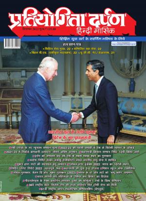 Pratiyogita Darpan Hindi